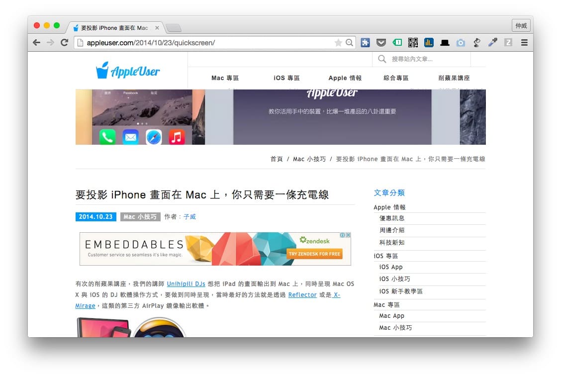 AppleUser 以發表 Mac 秘技為內容核心