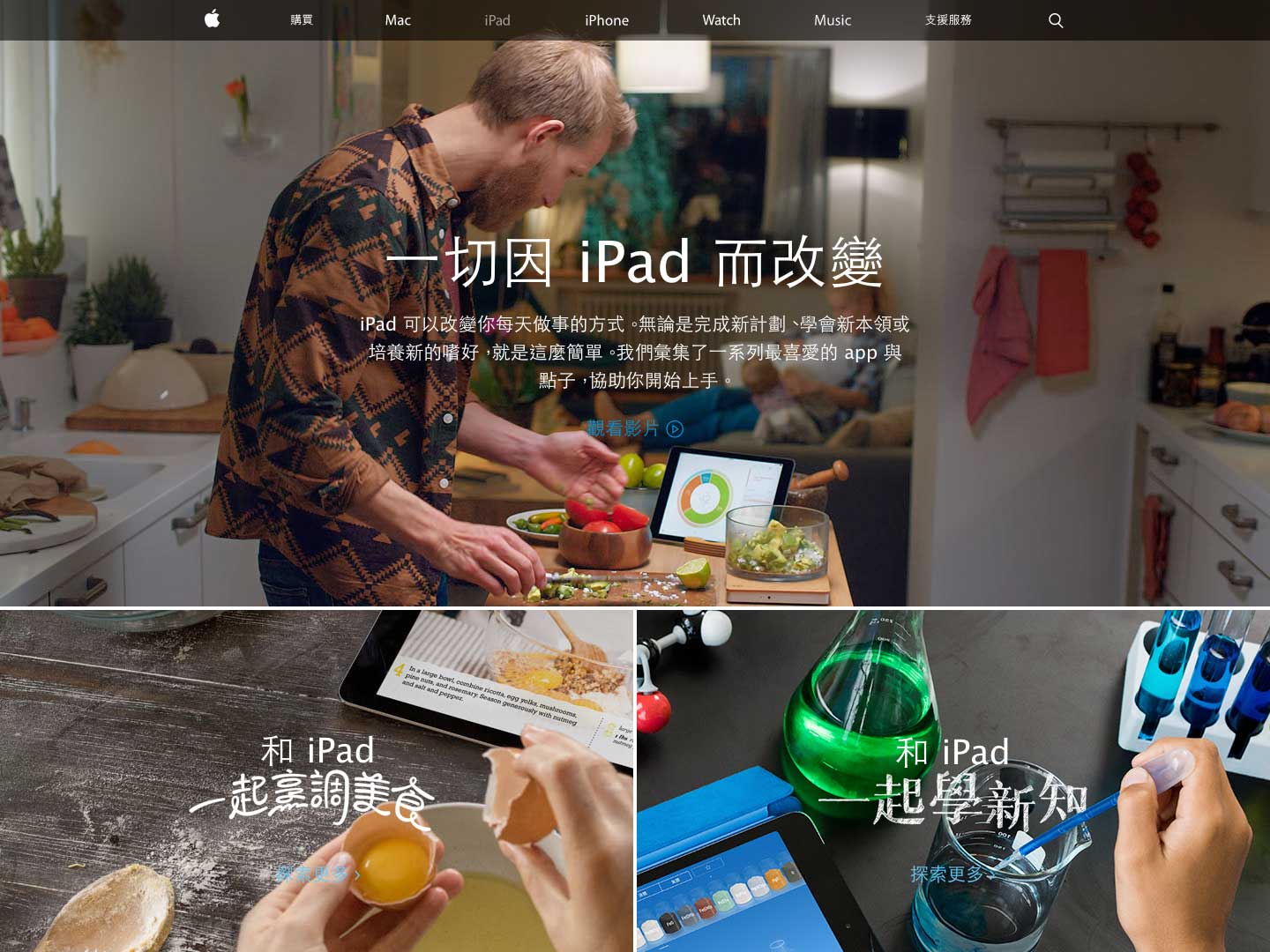 主題式的 iPad 網頁