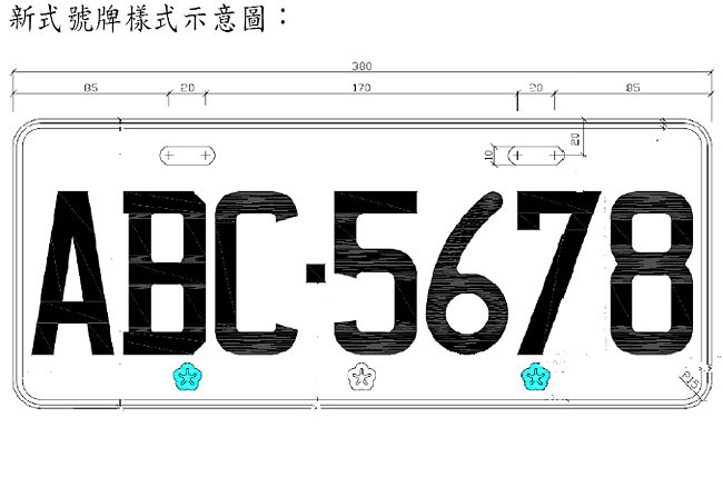 新式車牌在防偽設計上進步許多（圖片引用自監理服務網）