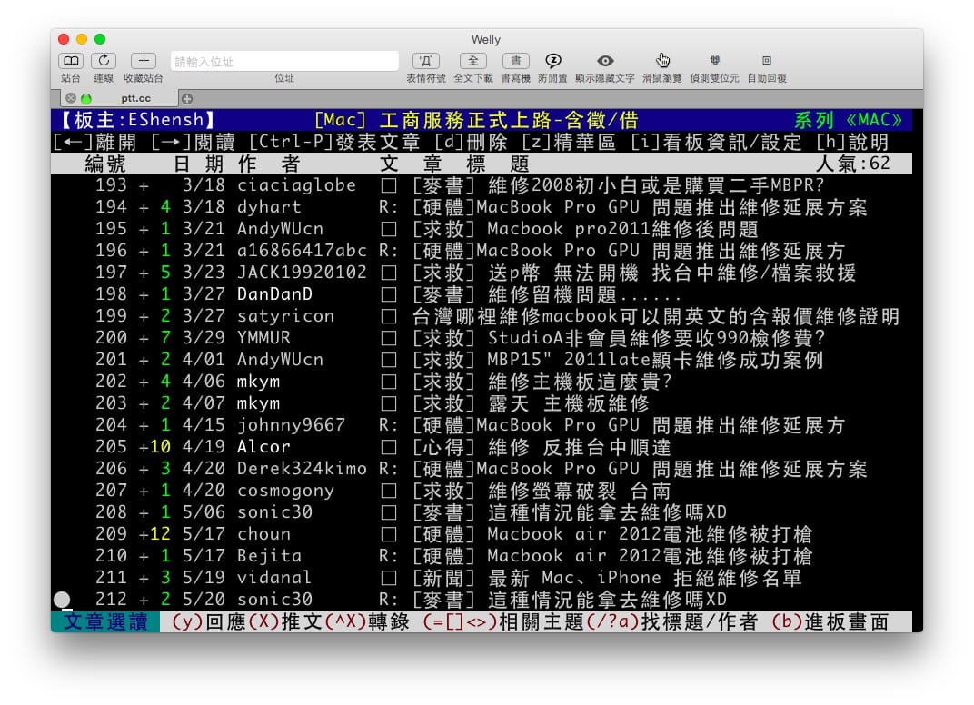 PTT Mac 板上總有源源不絕的維修話題可以討論